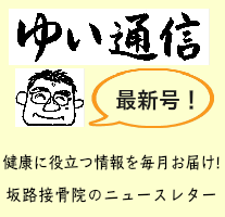 ゆい通信最新号